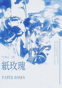 纸玫瑰林依晨写给谁
